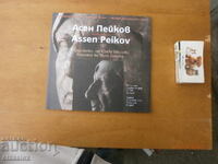 Assen Peykov