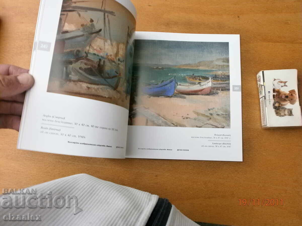 Boy Uzunov with price 10.00 BGN | € 5.11 Boy Uzunov with price 10.00 BGN | € 5.11