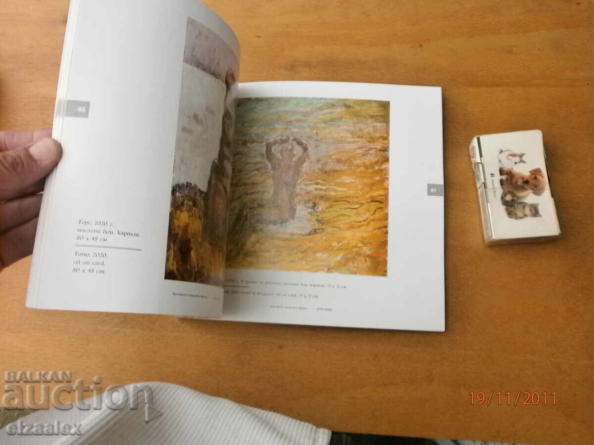 Елза Гоева с цена 10.00 лв. | € 5.11 Елза Гоева с цена 10.00 лв. | € 5.11