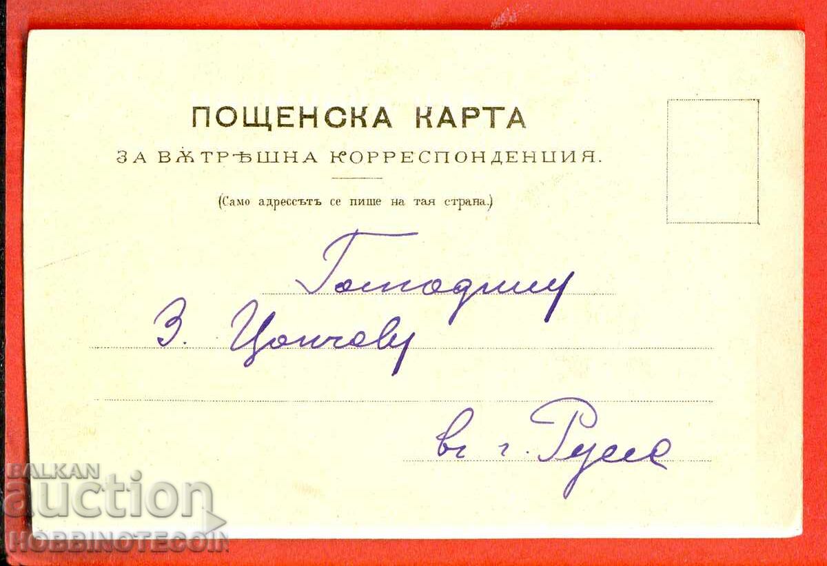 ΒΟΥΛΓΑΡΙΑ ΚΑΡΤ ΠΟΣΤΑΛ ΡΟΥΣΕ ΘΕΑ ΑΠΟ ΛΕΒΕΝΤΑ 1901 με τιμή 49.99 BGN | € 25.56 ΒΟΥΛΓΑΡΙΑ ΚΑΡΤ ΠΟΣΤΑΛ ΡΟΥΣΕ ΘΕΑ ΑΠΟ ΛΕΒΕΝΤΑ 1901 με τιμή 49.99 BGN | € 25.56