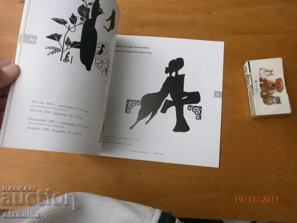 Ivan Gazdov cu preț 10.00 BGN | € 5.11 Ivan Gazdov cu preț 10.00 BGN | € 5.11