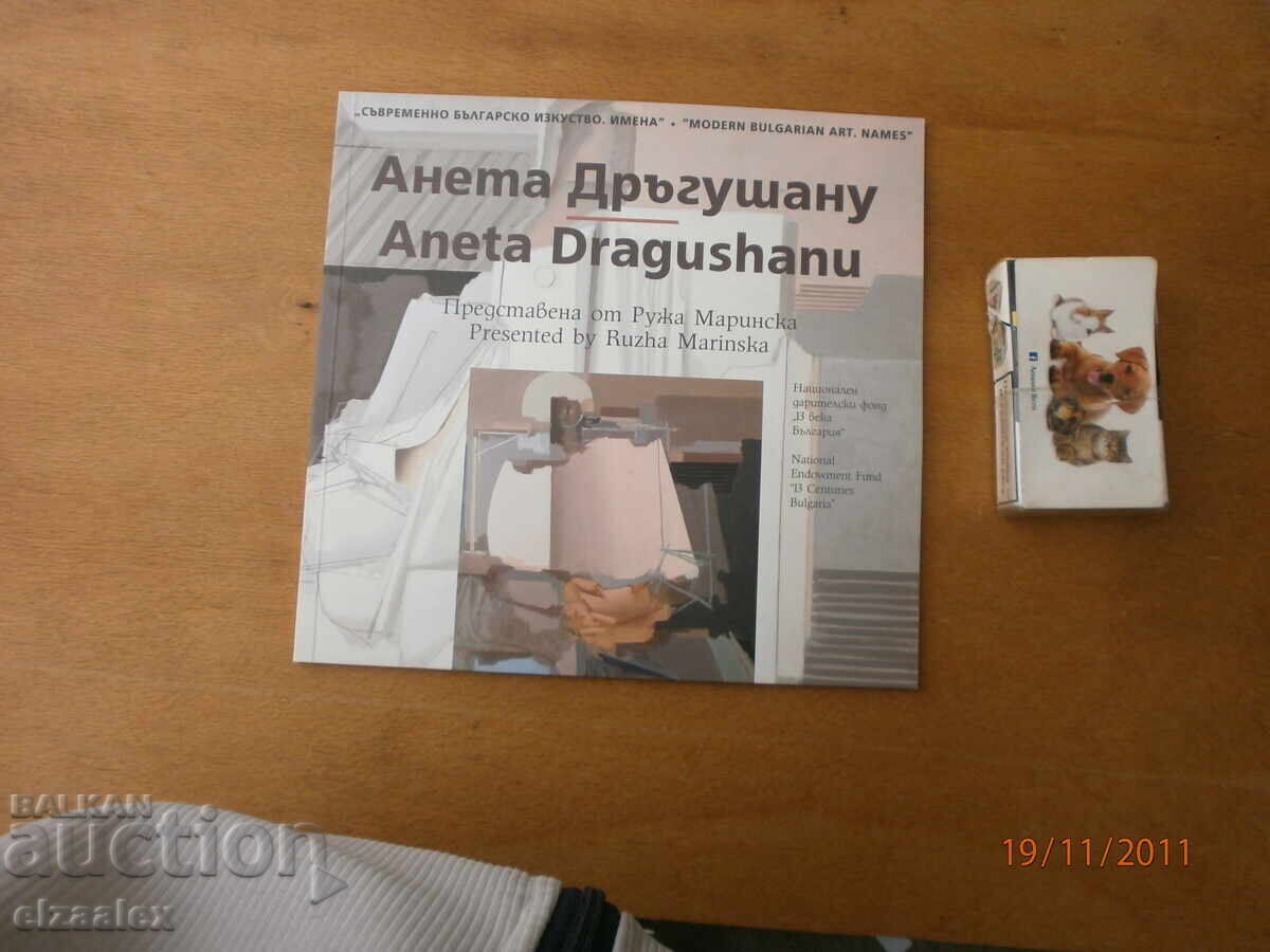 Анета Дръгушану Анета Дръгушану