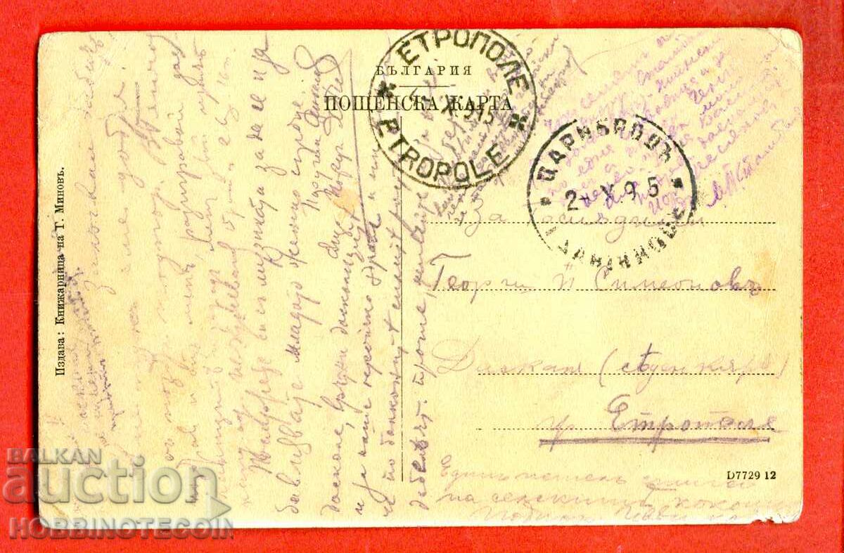 BULGARIA TRAVEL POSTCARD TSARIBROD ETROPOLE MONUMENT 1915 with price 49.99 BGN | € 25.56