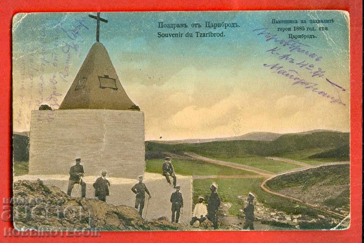 BULGARIA TRAVEL POSTCARD TSARIBROD ETROPOLE MONUMENT 1915