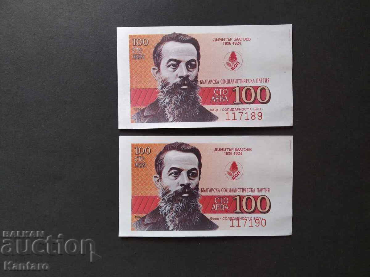 Bonn BSP - Fond; Solidaritate cu BSP; - 100 BGN - 1994 - 2 buc. cu preț 20.00 BGN | € 10.23