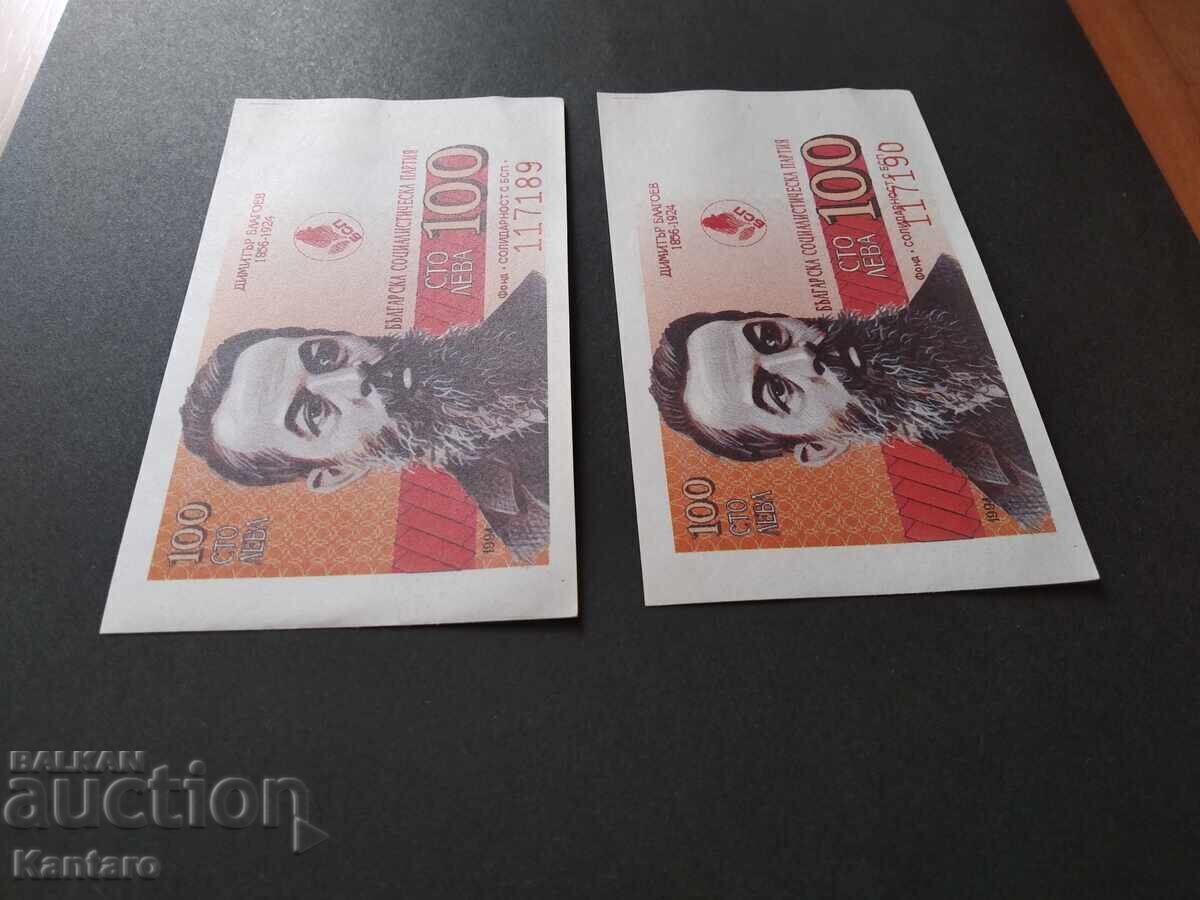 Livrarea Bonn BSP - Fond; Solidaritate cu BSP; - 100 BGN - 1994 - 2 buc.