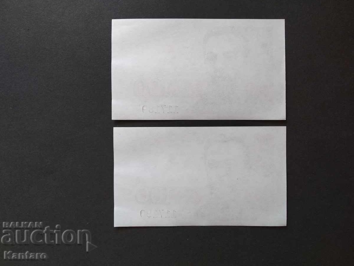 Bonn BSP - Fond; Solidaritate cu BSP; - 100 BGN - 1994 - 2 buc. - 5