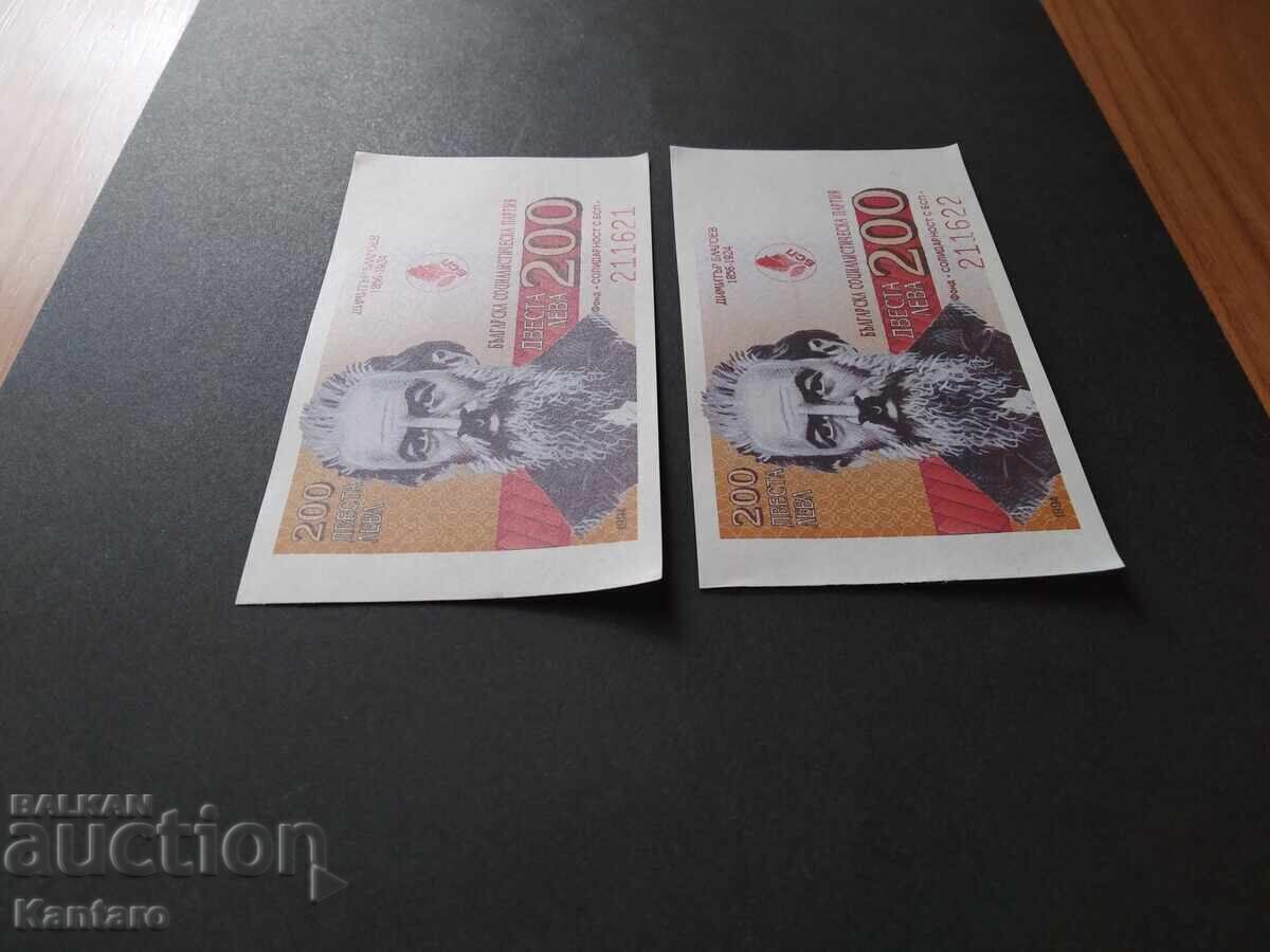 Livrarea Bonn BSP - Fond; Solidaritate cu BSP; - 200 BGN - 1994 - 2 buc.