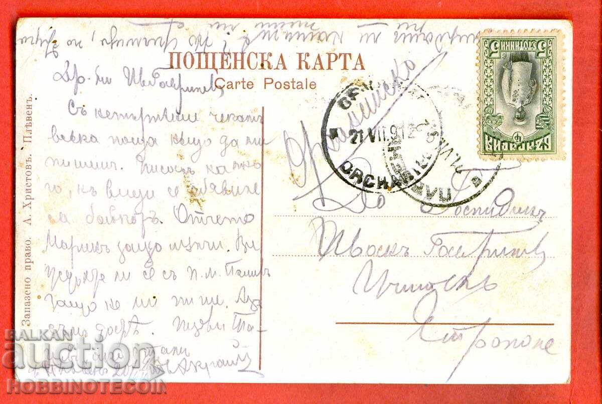 ΒΟΥΛΓΑΡΙΑ ΤΑΞΙΔΙΩΤΙΚΗ ΚΑΡΤΙΤΣΑ ΠΛΕΒΕΝ ΣΚΟΜΠΕΛΕΒΙΕΒ ΠΑΡΚ 1912 με τιμή 39.99 BGN | € 20.45