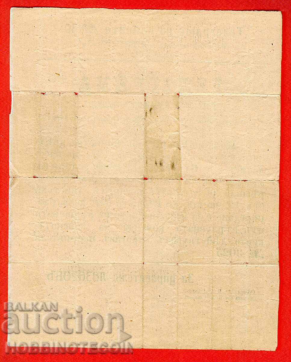 ΒΟΥΛΓΑΡΙΑ ΤΗΛΕΓΡΑΦΗΜΑ 39 ΓΙΑ ΤΟΝ ΠΟΛΕΜΟ 1913 ΕΠΑΡΧΟΣ ΣΒΙΣΤΟΒ με τιμή 95.83 BGN | € 49.00 ΒΟΥΛΓΑΡΙΑ ΤΗΛΕΓΡΑΦΗΜΑ 39 ΓΙΑ ΤΟΝ ΠΟΛΕΜΟ 1913 ΕΠΑΡΧΟΣ ΣΒΙΣΤΟΒ με τιμή 95.83 BGN | € 49.00