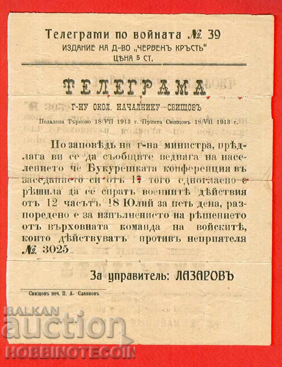 ΒΟΥΛΓΑΡΙΑ ΤΗΛΕΓΡΑΦΗΜΑ 39 ΓΙΑ ΤΟΝ ΠΟΛΕΜΟ 1913 ΕΠΑΡΧΟΣ ΣΒΙΣΤΟΒ ΒΟΥΛΓΑΡΙΑ ΤΗΛΕΓΡΑΦΗΜΑ 39 ΓΙΑ ΤΟΝ ΠΟΛΕΜΟ 1913 ΕΠΑΡΧΟΣ ΣΒΙΣΤΟΒ