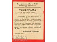 БЪЛГАРИЯ ТЕЛЕГРАМА 39 ПО ВОЙНАТА 1913 ОКОЛИЙСКИ НАЧАЛ СВИЩОВ