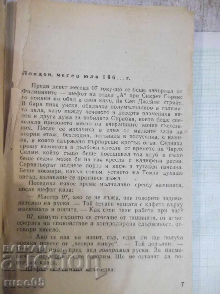 Book "Against 07 - Andrey Gulyashki" - 208 pages with price 15.00 BGN | € 7.67