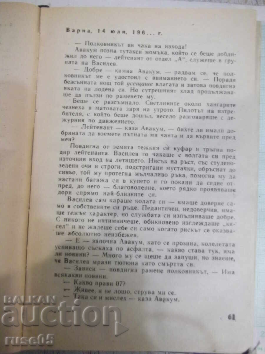 Auction  Book "Against 07 - Andrey Gulyashki" - 208 pages