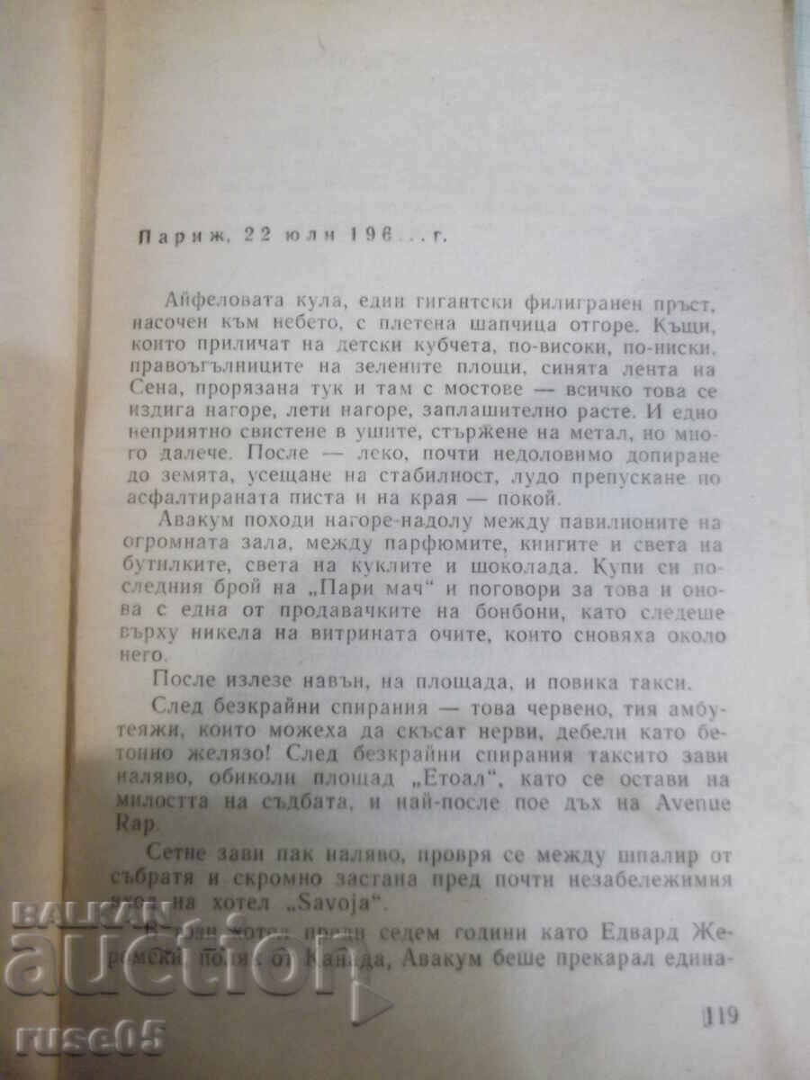 Delivery of Book "Against 07 - Andrey Gulyashki" - 208 pages