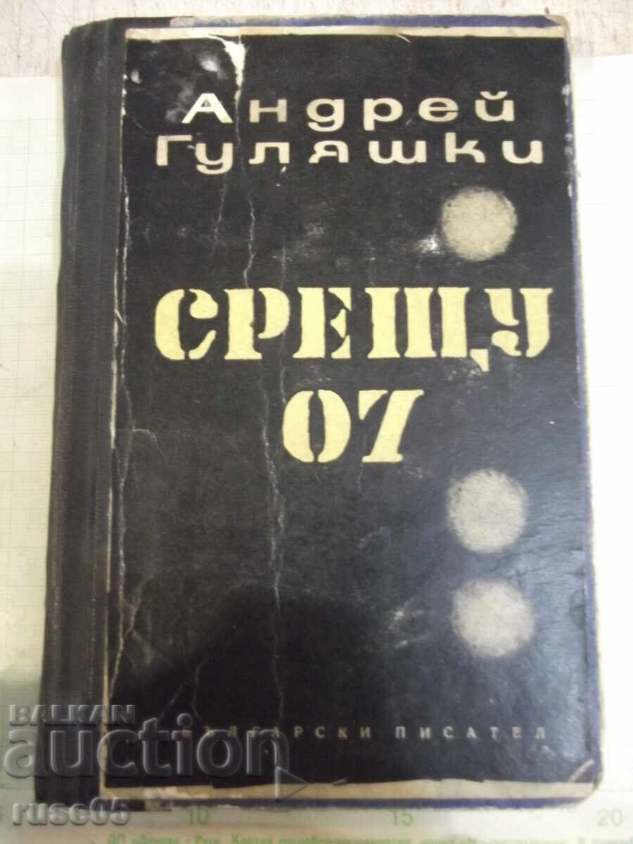 Book "Against 07 - Andrey Gulyashki" - 208 pages