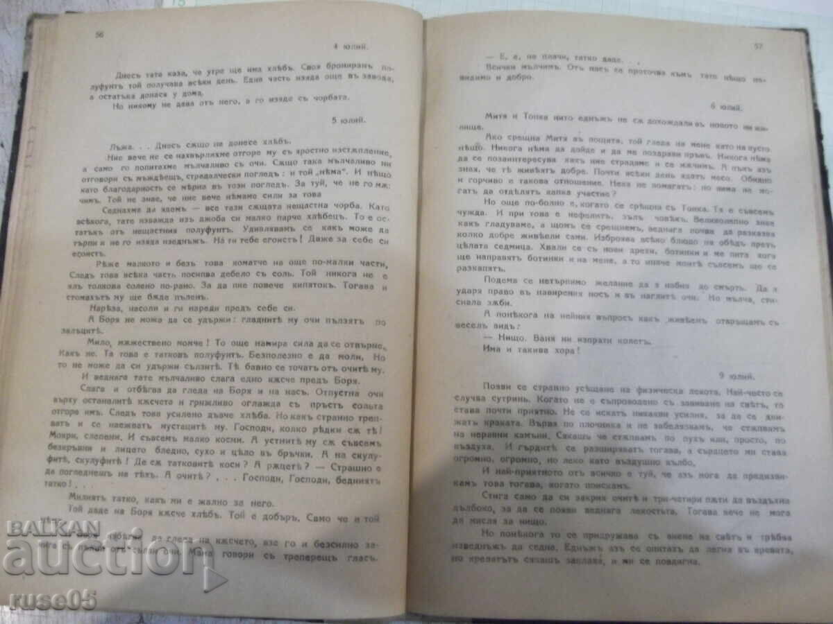 Auction  Book "Glad - S. A. Semenov" - 104 pages