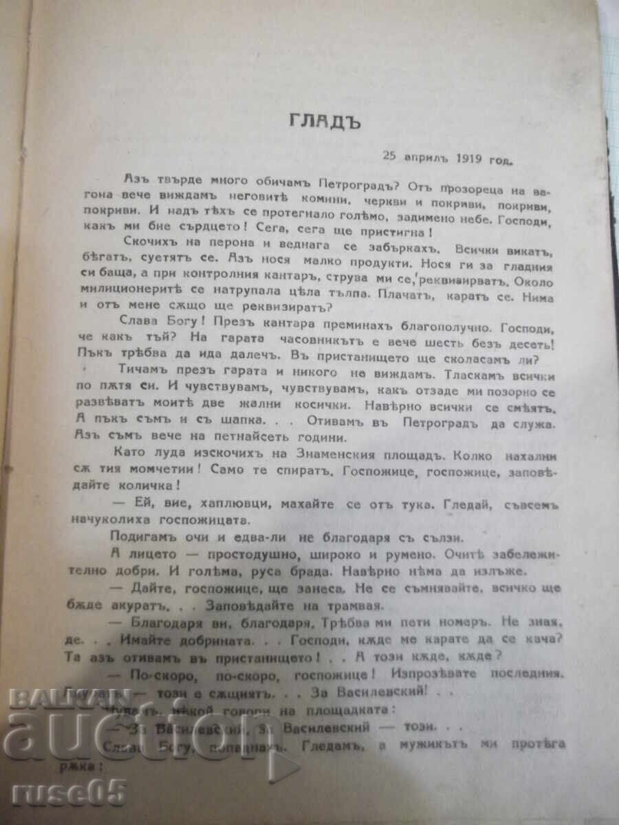 Book "Glad - S. A. Semenov" - 104 pages