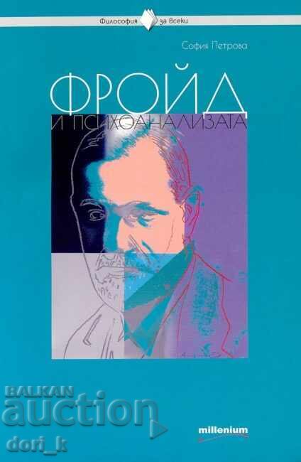 Φρόιντ και ψυχανάλυση