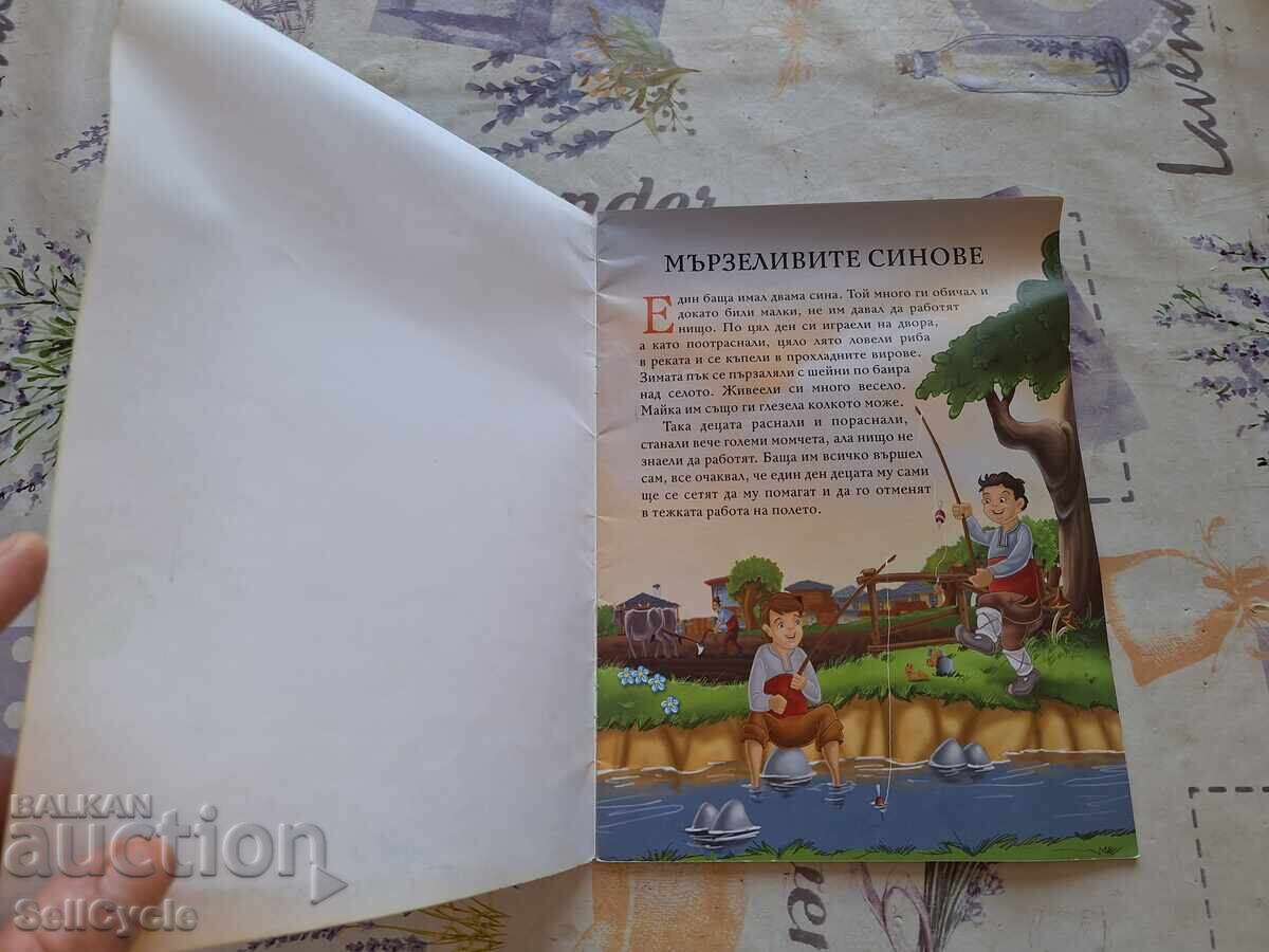 ✅CHILDREN'S BOOK - CLAN, UNCLAN ❗ with price 1.00 BGN | € 0.51