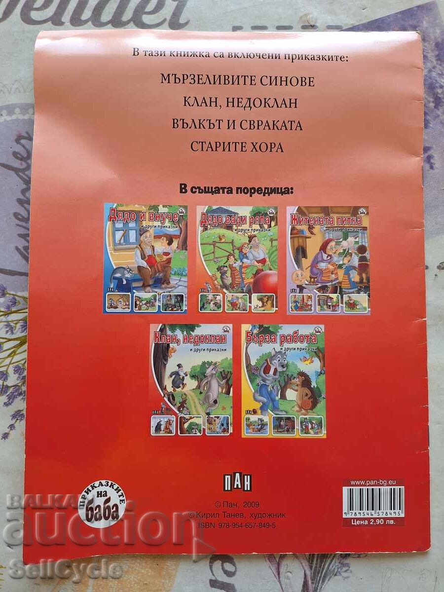 Auction  ✅CHILDREN'S BOOK - CLAN, UNCLAN ❗