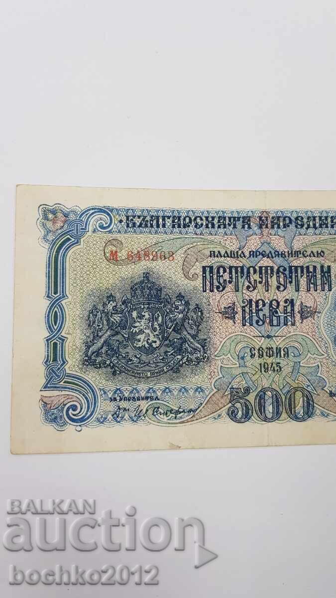 Ποιοτικό συλλεκτικό βουλγαρικό χαρτονόμισμα 500 λεβα 1945 με τιμή 45.00 BGN | € 23.01 Ποιοτικό συλλεκτικό βουλγαρικό χαρτονόμισμα 500 λεβα 1945 με τιμή 45.00 BGN | € 23.01