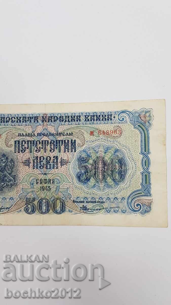 Δημοπρασία Ποιοτικό συλλεκτικό βουλγαρικό χαρτονόμισμα 500 λεβα 1945 Δημοπρασία Ποιοτικό συλλεκτικό βουλγαρικό χαρτονόμισμα 500 λεβα 1945