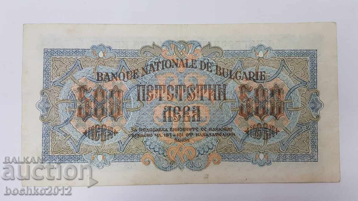 Παράδοση Ποιοτικό συλλεκτικό βουλγαρικό χαρτονόμισμα 500 λεβα 1945 Παράδοση Ποιοτικό συλλεκτικό βουλγαρικό χαρτονόμισμα 500 λεβα 1945