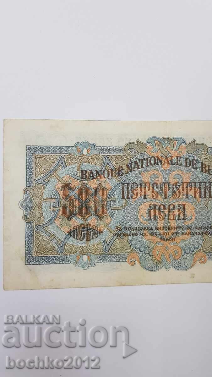 Ποιοτικό συλλεκτικό βουλγαρικό χαρτονόμισμα 500 λεβα 1945 - 5 Ποιοτικό συλλεκτικό βουλγαρικό χαρτονόμισμα 500 λεβα 1945 - 5