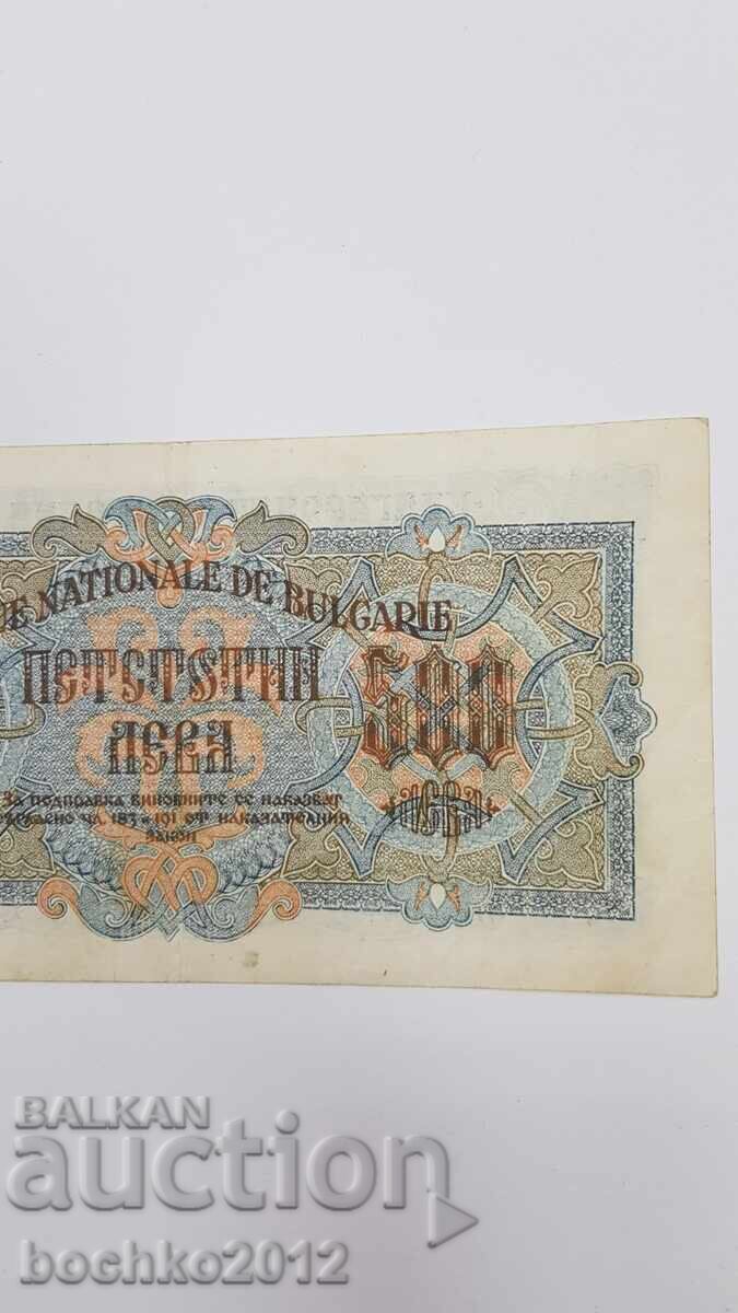 Ποιοτικό συλλεκτικό βουλγαρικό χαρτονόμισμα 500 λεβα 1945 - 6 Ποιοτικό συλλεκτικό βουλγαρικό χαρτονόμισμα 500 λεβα 1945 - 6