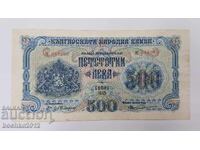Ποιοτικό συλλεκτικό βουλγαρικό χαρτονόμισμα 500 λεβα 1945