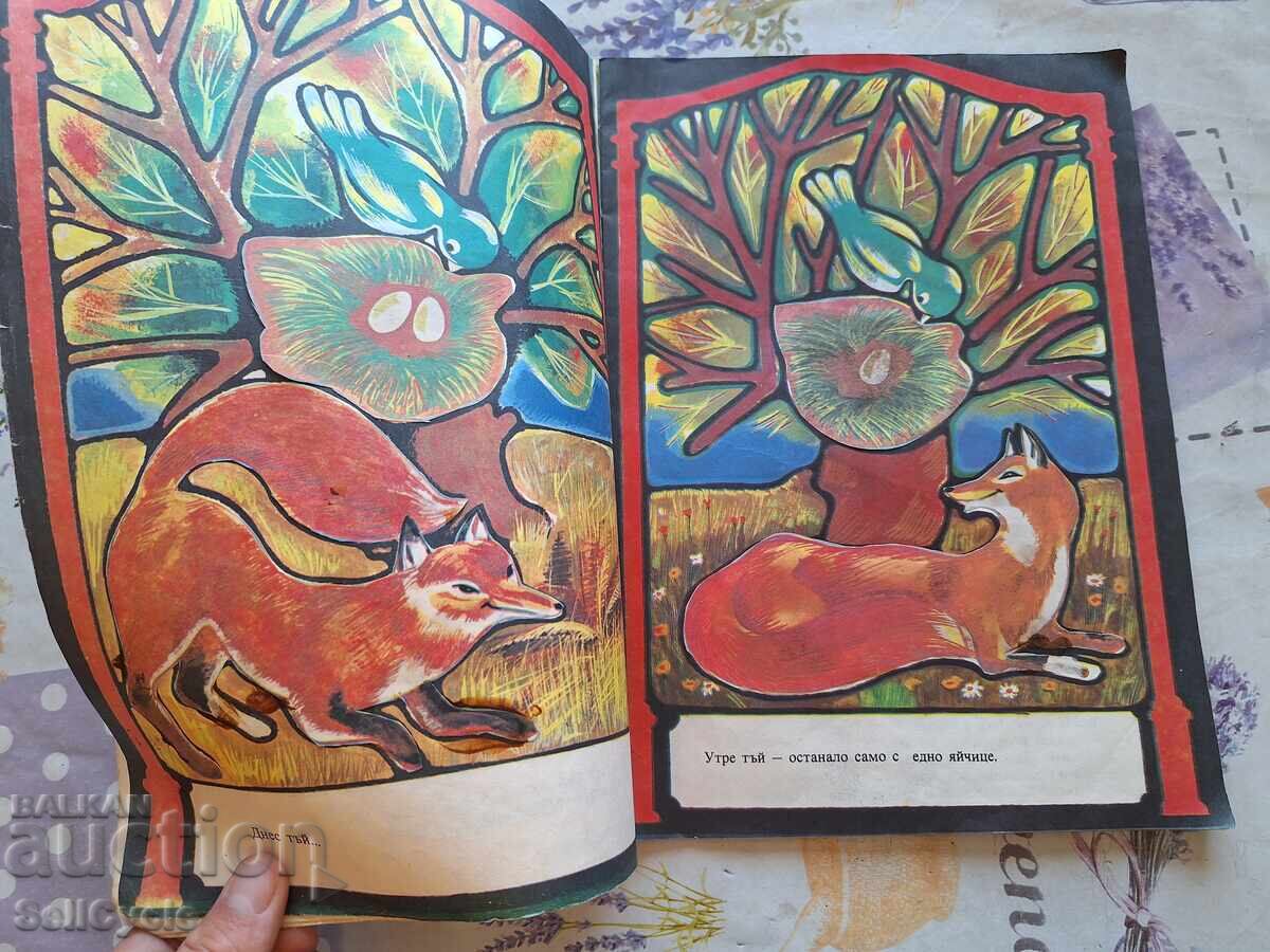 ✅ CHILDREN'S BOOK - KOSE BOSE ❗ with price 0.01 BGN | € 0.01 ✅ CHILDREN'S BOOK - KOSE BOSE ❗ with price 0.01 BGN | € 0.01