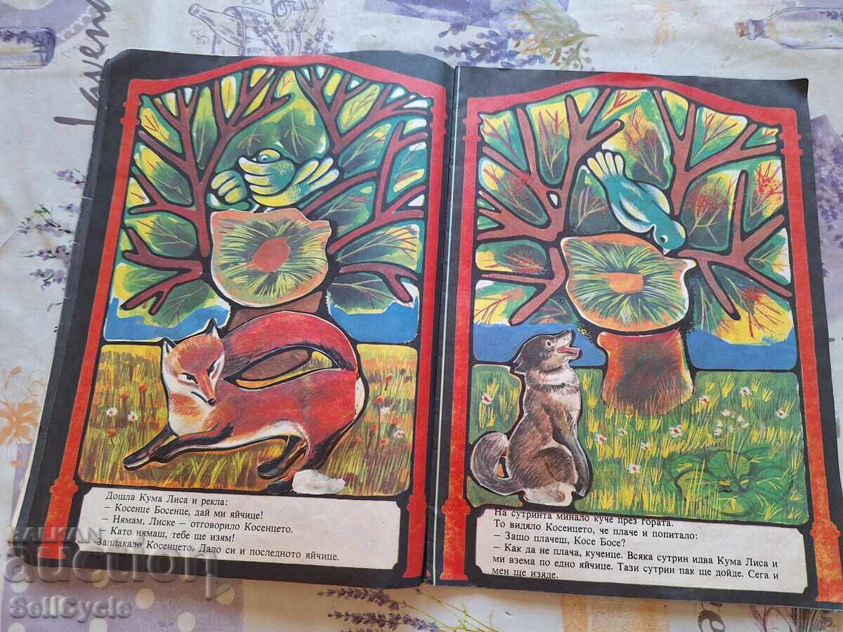 Auction ✅ CHILDREN'S BOOK - KOSE BOSE ❗ Auction ✅ CHILDREN'S BOOK - KOSE BOSE ❗