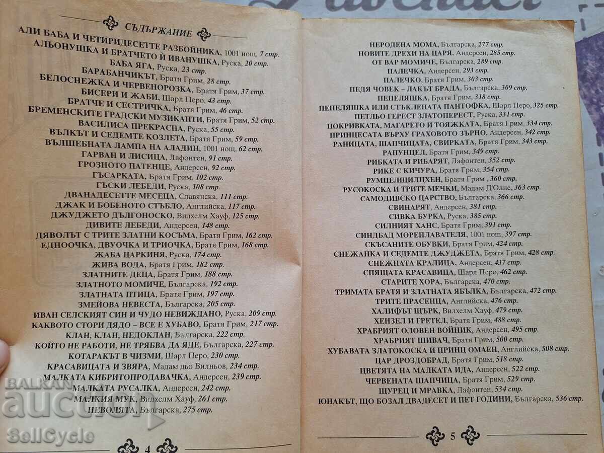 Auction ✅GOLDEN BOOK OF FAIRY TALES❗ Auction ✅GOLDEN BOOK OF FAIRY TALES❗