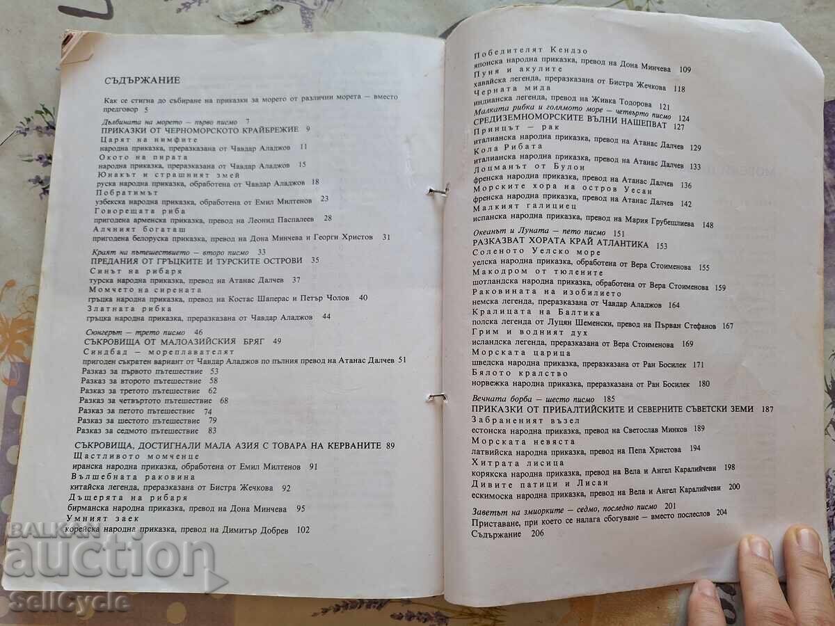 ✅ SEA TALES❗ - 5