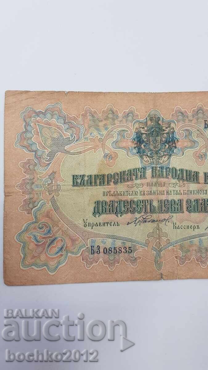 Πριγκιπική συλλεκτική χαρτονομίσματος 20 λέβα χρυσός 1903 με τιμή 90.00 BGN | € 46.02 Πριγκιπική συλλεκτική χαρτονομίσματος 20 λέβα χρυσός 1903 με τιμή 90.00 BGN | € 46.02