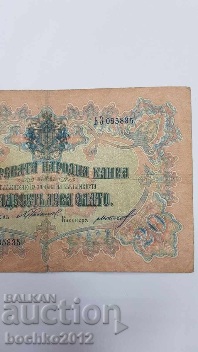 Δημοπρασία Πριγκιπική συλλεκτική χαρτονομίσματος 20 λέβα χρυσός 1903 Δημοπρασία Πριγκιπική συλλεκτική χαρτονομίσματος 20 λέβα χρυσός 1903