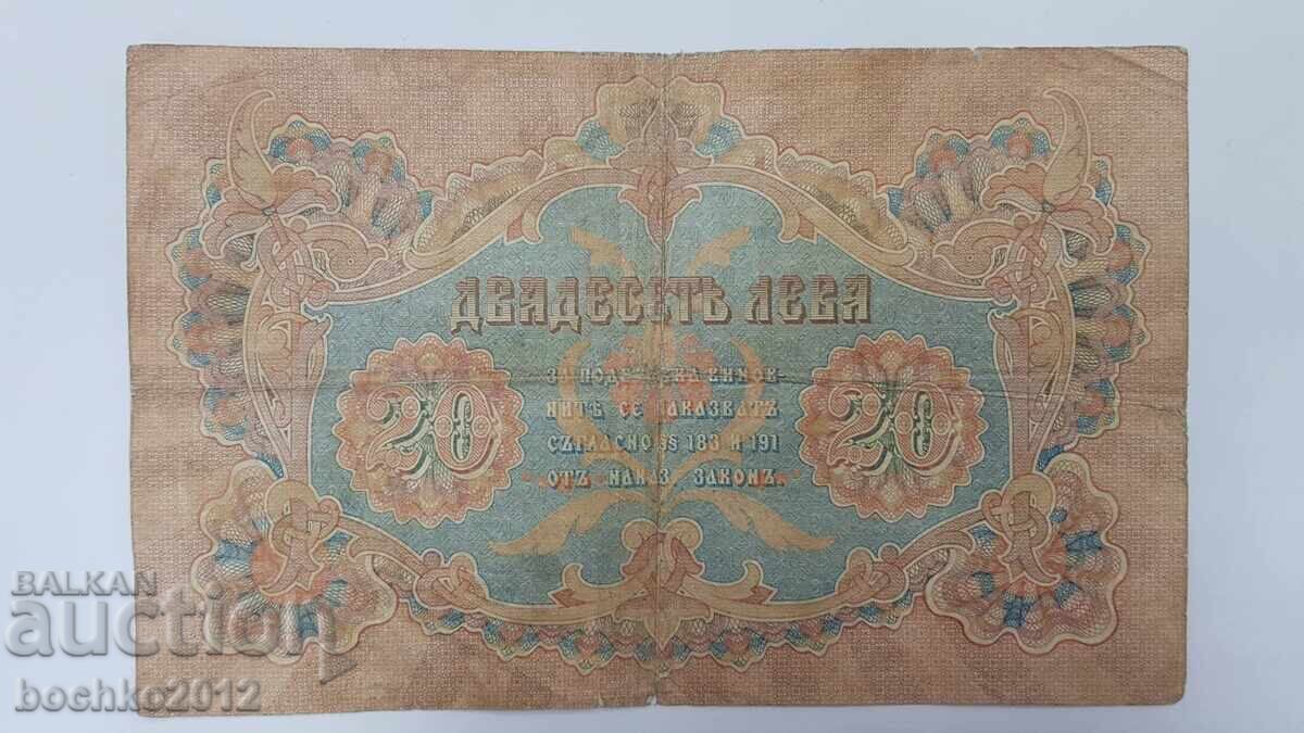 Παράδοση Πριγκιπική συλλεκτική χαρτονομίσματος 20 λέβα χρυσός 1903 Παράδοση Πριγκιπική συλλεκτική χαρτονομίσματος 20 λέβα χρυσός 1903