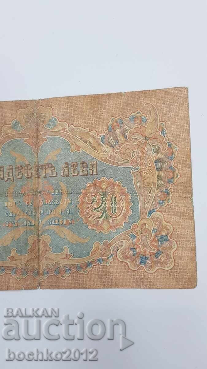 Πριγκιπική συλλεκτική χαρτονομίσματος 20 λέβα χρυσός 1903 - 6 Πριγκιπική συλλεκτική χαρτονομίσματος 20 λέβα χρυσός 1903 - 6