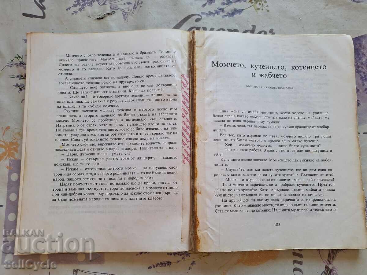 Auction  ✅TREASURE OF FOLK TALES - ANGEL KARALIYCHEV❗