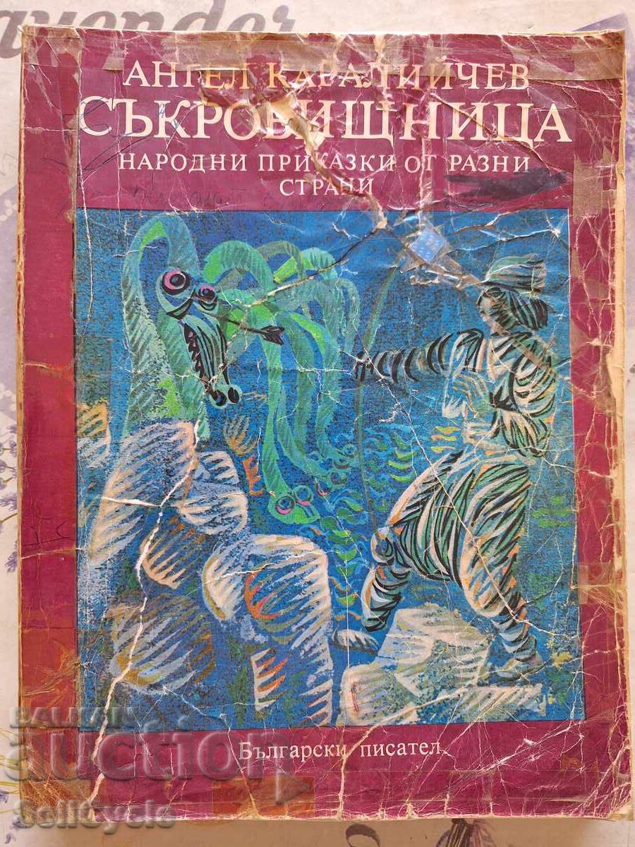 ✅TREASURE OF FOLK TALES - ANGEL KARALIYCHEV❗