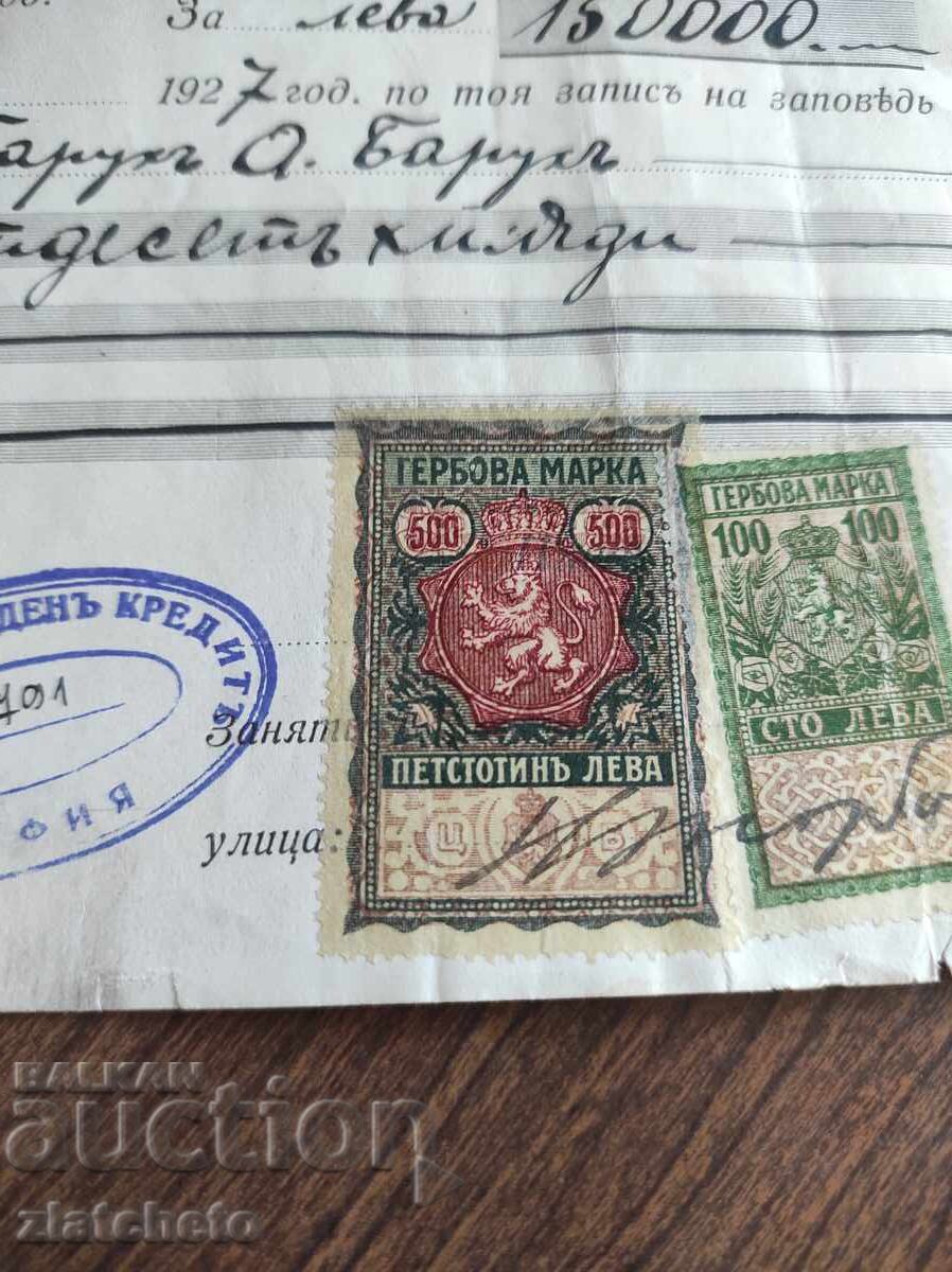 Аукцион гербова марка от 500 лева на запис на заповед