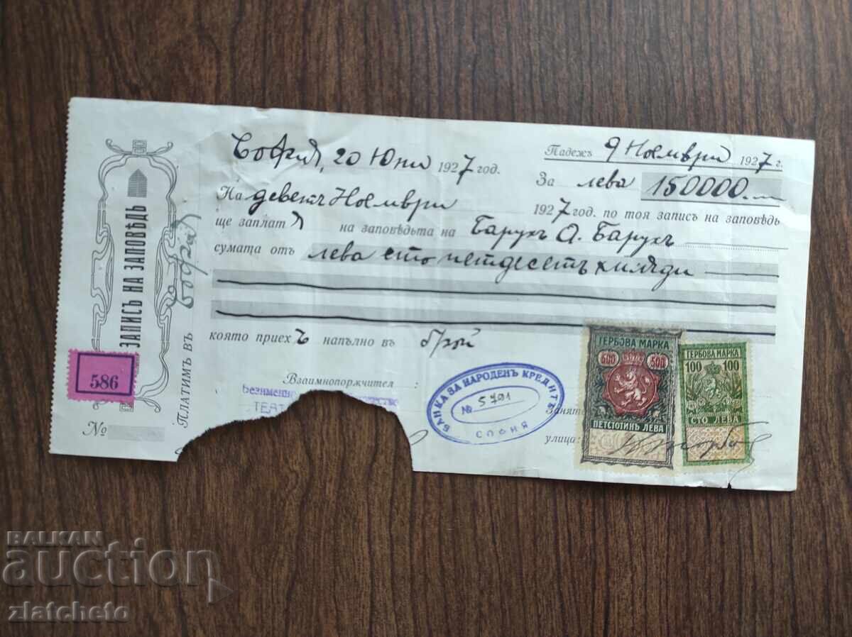 гербова марка от 500 лева на запис на заповед