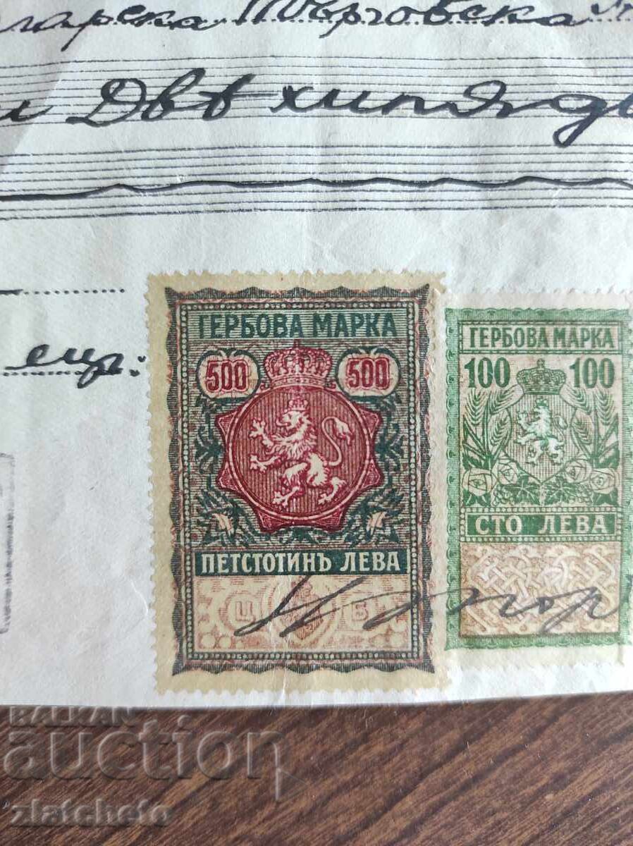 500 leva revenue stamp for a promissory note with price 100.00 BGN | € 51.13 500 leva revenue stamp for a promissory note with price 100.00 BGN | € 51.13