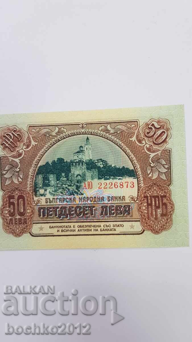 UNC quality Bulgarian banknote 50 leva 1990 - 6 UNC quality Bulgarian banknote 50 leva 1990 - 6