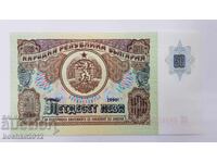 UNC ποιότητα σε βουλγάρικο χαρτονόμισμα 50 λεβα 1990