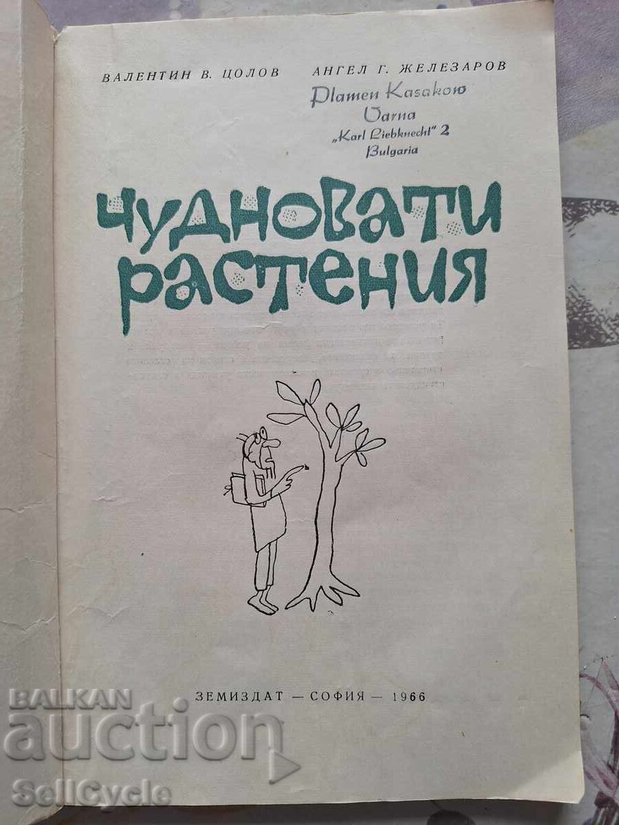 ✅UNUSUAL PLANTS - O.V. TSOLOV❗ with price 1.53 BGN | € 0.78