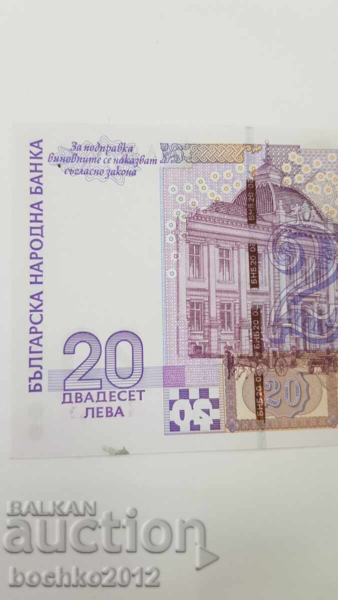 Συλλεκτικό βουλγαρικό χαρτονόμισμα 20 λέβα 2005 - 6