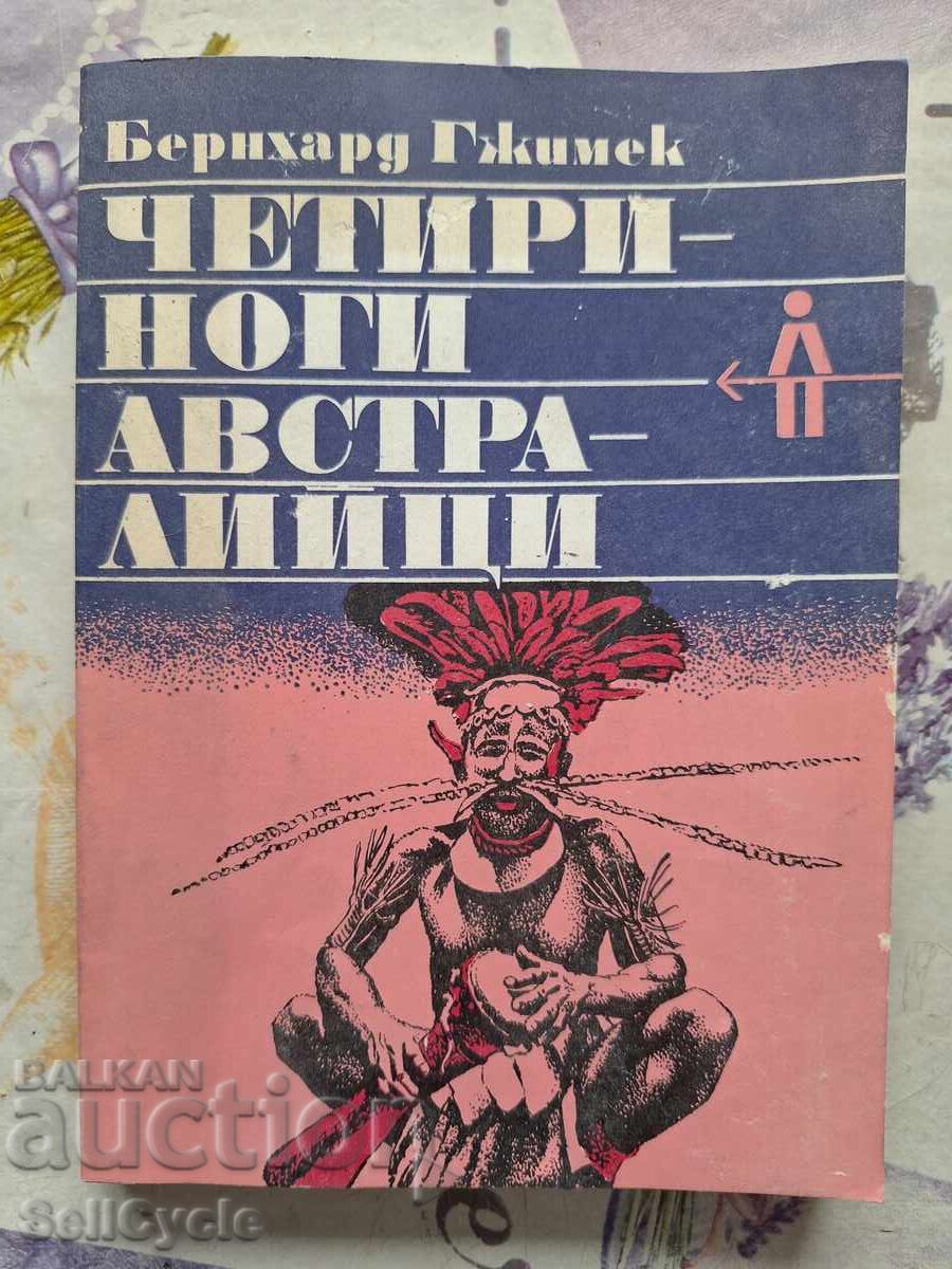 ✅ЧЕТИРИНОГИ АВСТРАЛИЙЦИ - БЕРИХАРД ГЖИМЕК❗ ✅ЧЕТИРИНОГИ АВСТРАЛИЙЦИ - БЕРИХАРД ГЖИМЕК❗