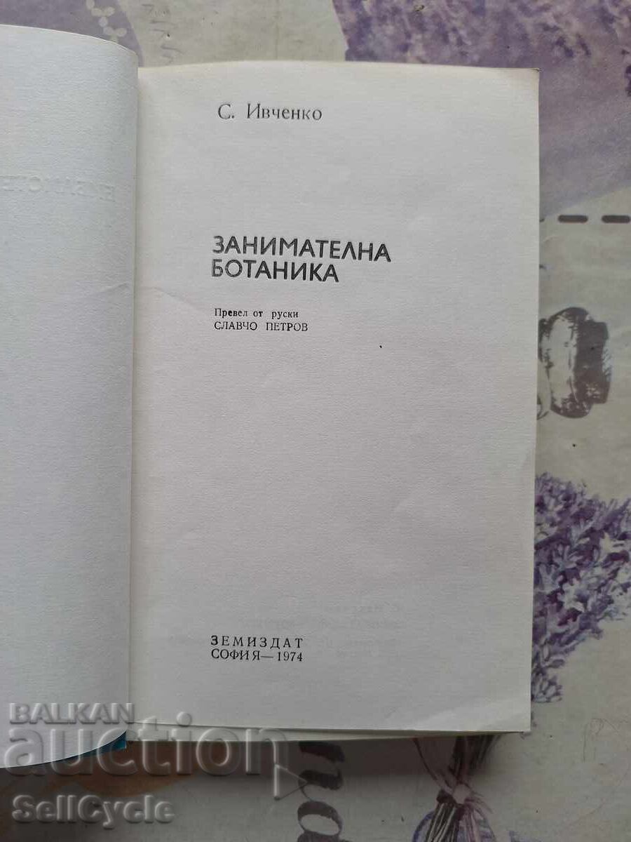 ✅FASCINATING BOTANY - S. IVCHENKO❗ with price 0.21 BGN | € 0.11